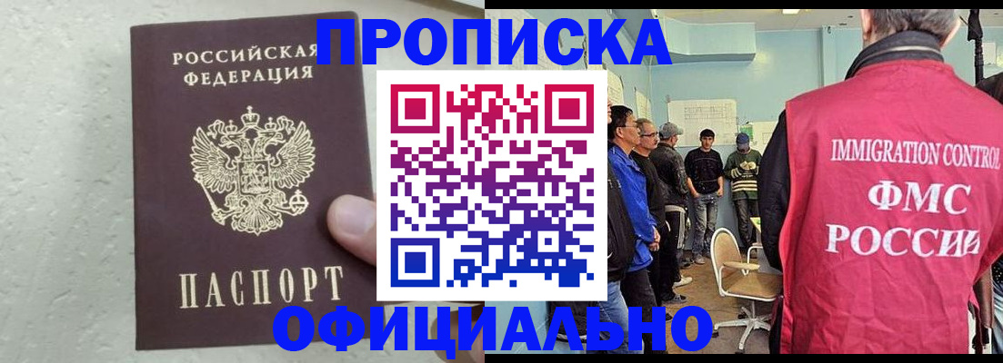 прописка в квартире в Краснодаре